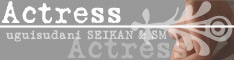 Actress(アクトレス)
