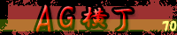 �A�_���g�O�b�Y����