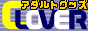 �A�i���v���O�^�A�i���o�C�u��A�_���g�O�b�Y�X
