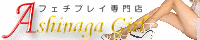 あしながガール