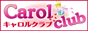 Carolclub（キャロルクラブ）