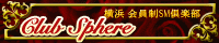 Club スフィア