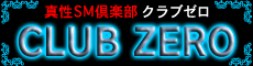 クラブ ZERO