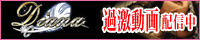 渋谷M性感ダイアナ