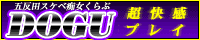 DOGU(ドグ)