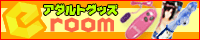 �R���h�[�� �A�_���g�O�b�Y�ʔ́ye-room�z