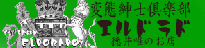 エルドラド