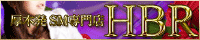 厚木SMデリヘルHBR