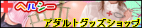 �A�_���g�O�b�Y�V���b�v �w���V�[