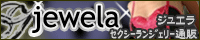 �Z�N�V�[�����W�F���[/Jewela
