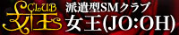 CLUB女王