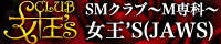 女王'S(ジョーズ)