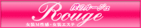 僕のルージュ