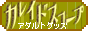��l�̂�������̔� �J���C�h�X�R�[�v