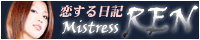 恋する日記