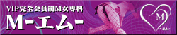 M(エム)
