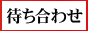 丸妻汁 本店