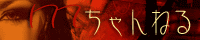 mちゃんねる