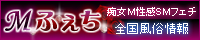 Mふぇち