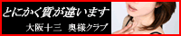 奥様クラブ
