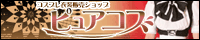 �R�X�v���ߑ��̔� �s���A�R�X