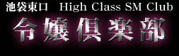 令嬢倶楽部