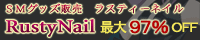 SM�O�b�Y��RustyNail��