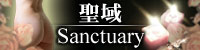 Sanctuary 聖域（サンクチュアリ 聖域）
