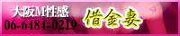 ソフトM性感 借金妻