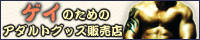 �Q�C�ׂ̈̃A�_���g�O�b�Y �󉮕~
