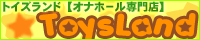 �I�i�z�[�����X��ToysLand