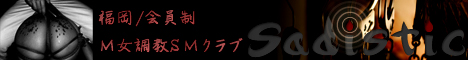 ����/�V�_ M������SM�N���u -Sadistic-